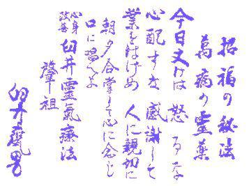 Handschrift von Usui mit seinen Lebensregeln